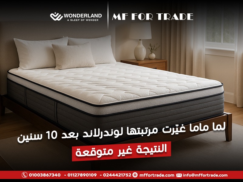 لما ماما غيّرت مرتبتها لوندرلاند بعد 10 سنين… النتيجة غير متوقعة
