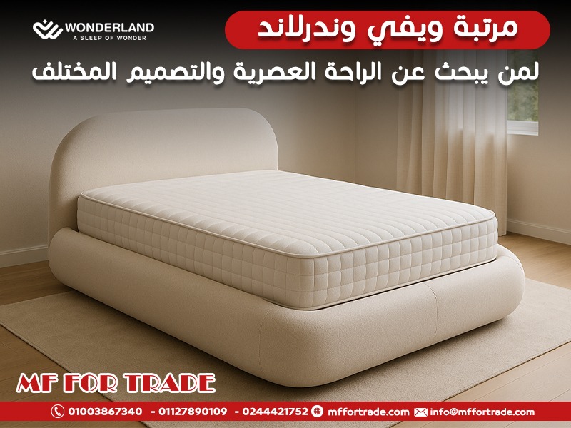 مرتبة ويفي وندرلاند