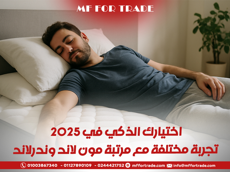 اختيارك-الذكي-في-2025