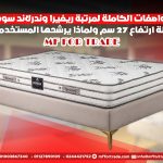 المواصفات الكاملة لمرتبة ريفيرا وندرلاند سوست متصلة ارتفاع 27 سم ولماذا يرشحها المستخدمون؟