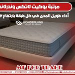 مرتبة بوكيت لاتكس وندرلاند أداء طويل المدى في كل طبقة بارتفاع 29 سم
