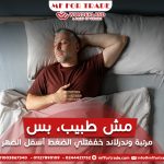 مش-طبيب،-بس-مرتبة-وندرلاند-خففتلي-الضغط-أسفل-الضهر