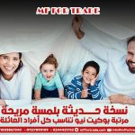 هل تبحث عن مرتبة ميموري بدون سوست توفر لك نومًا علاجيًا وراحة تامة؟ إذا كنت من سكان القليوبية وتهدف إلى تحسين جودة نومك، فإن مرتبة بوكيت نيو من إم إف للتجارة هي الخيار المثالي لك ولعائلتك. في هذا الدليل الشامل، سنستعرض كل ما تحتاج معرفته عن هذه المرتبة المبتكرة، بدءًا من تصميمها بدون زنبرك إلى مميزاتها التي تجعلها أفضل للظهر وتوفر تجربة للنوم العميق. كما سنتناول أسئلة شائعة وتجارب عملاء حقيقية لتعزيز ثقتك في اختيارك. إذا كنت مهتمًا بمقارنة هذا الطراز مع مراتب أخرى، اطلع على عيوب ومميزات مراتب وندرلاند سوστ منفصلة: تقييم موضوعي. لماذا تُعد مرتبة بوكيت نيو الخيار الأمثل لكل أفراد العائلة؟ مرتبة بوكيت نيو ليست مجرد مرتبة عادية، بل هي مراتب غير تقليدية تجمع بين التصميم الحديث والراحة العملية. تم تصميمها بعناية لتناسب جميع أفراد العائلة، من الشباب إلى كبار السن، بفضل تقنية فوم عالي الجودة التي توفر دعمًا مثاليًا للجسم. سواء كنت تبحث عن نوم مريح أو حل لآلام الظهر، فإن هذه المرتبة توفر دعم فوم فقط، مما يجعلها خفيفة الوزن وسهلة النقل. مميزات مرتبة بوكيت نيو تصميم بدون زنبرك: على عكس المراتب التقليدية التي تعتمد على السوست، تأتي مرتبة بوكيت نيو بتصميم بدون سوست، مما يضمن تجربة مرتبة بدون صوت. هذا يعني نومًا هادئًا دون إزعاج، خاصة إذا كنت تشارك السرير مع شخص آخر. فوم ناعم للراحة التامة: تتميز المرتبة بطبقة من فوم عالي الجودة توفر راحة تامة، حيث تنسجم مع انحناءات الجسم لتوفير دعم مثالي. دعم مثالي للظهر: إذا كنت تعاني من آلام الظهر، فإن مراتب علاجية مثل بوكيت نيو مصممة خصيصًا لتكون أفضل للظهر، مما يساعد على تقليل الضغط على العمود الفقري. مرتبة خفيفة وسهلة الاستخدام: بفضل تصميمها بدون زنبرك، تُعد المرتبة خفيفة الوزن، مما يسهل نقلها وتنظيفها. مناسبة لجميع الأعمار: سواء كنت شابًا يبحث عن نوم مريح أو شخصًا أكبر سنًا يحتاج إلى مراتب للجسم توفر دعمًا علاجيًا، فإن بوكيت نيو تلبي جميع الاحتياجات. لمعرفة المزيد عن تجارب المستخدمين مع مراتب مشابهة، يمكنك الاطلاع على تجارب المستخدمين مع مراتب وندرلاند سوست منفصلة: آراء صادقة. ما الذي يجعل إم إف للتجارة الخيار الأفضل؟ إم إف للتجارة هي الشركة الرائدة في تقديم مراتب علاجية ومراتب غير تقليدية في القليوبية. مع التزامها بتقديم منتجات عالية الجودة، تضمن الشركة تجربة نوم لا مثيل لها. تُصنع مراتب بوكيت نيو باستخدام أحدث التقنيات لتوفير نوم علاجي يساعد على الاسترخاء وتجديد الطاقة. بالإضافة إلى ذلك، تقدم الشركة أسعارًا تنافسية تناسب جميع الميزانيات، مما يجعلها الخيار الأول للعائلات. الأسئلة الشائعة حول مرتبة بوكيت نيو 1. هل مرتبة بوكيت نيو مناسبة لمن يعانون من آلام الظهر؟ نعم، تُصنف مرتبة بوكيت نيو ضمن مراتب علاجية بفضل تصميمها بدون زنبرك واستخدام فوم عالي الجودة. تساعد هذه المرتبة على توزيع وزن الجسم بالتساوي، مما يقلل الضغط على الظهر ويوفر راحة تامة. العديد من العملاء في القليوبية أشادوا بقدرتها على تحسين جودة النوم وتقليل آلام الظهر. 2. ما الفرق بين مرتبة بوكيت نيو ومراتب السوست التقليدية؟ على عكس مراتب السوست التقليدية، تتميز بوكيت نيو بتصميم مرتبة ميموري بدون سوست، مما يجعلها مرتبة بدون صوت وأكثر مرونة في دعم الجسم. كما أنها مرتبة خفيفة، مما يسهل نقلها وصيانتها. لمزيد من التفاصيل، يمكنك الاطلاع على دليلك لاختيار أفضل أنواع مراتب وندرلاند سوست منفصلة للنوم المريح. 3. هل توفر مرتبة بوكيت نيو نومًا عميقًا؟ بالتأكيد! بفضل تقنية فوم ناعم ودعم فوم فقط، توفر المرتبة تجربة للنوم العميق من خلال تقليل التقلبات أثناء النوم. هذا يجعلها مثالية لمن يبحثون عن نوم مريح وهادئ. 4. كيف يمكنني العناية بمرتبة بوكيت نيو؟ للحفاظ على مرتبة ميموري بدون سوست، ننصح بتدويرها كل 3-6 أشهر واستخدام غطاء واقٍ للحماية من الأتربة. كما أن تصميمها بدون زنبرك يجعلها أسهل في التنظيف مق نسبتها بالمراتب التقليدية. تجارب العملاء مع مرتبة بوكيت نيو لقد تلقينا العديد من الآراء الإيجابية من عملاء إم إف للتجارة في القليوبية. إليك بعض التجارب: أحمد، 35 عامًا: "كنت أعاني من آلام الظهر لسنوات، لكن بعد استخدام مرتبة بوكيت نيو، شعرت بتحسن كبير. إنها حقًا مراتب للجسم توفر راحة تامة." سارة، 42 عامًا: "المرتبة خفيفة ومرⅿسهلة النقل. أفضل ما فيها أنها مرتبة بدون صوت، مما جعل نومي هادئًا ومريحًا." محمد، 50 عامًا: "اخترت بوكيت نيو لأنها أفضل للظهر. أشعر الآن بفرق كبير في جودة النوم." استطلاع: ما الذي تبحث عنه في مرتبة جديدة؟ شاركنا رأيك! ما الأهم بالنسبة لك عند اختيار مرتبة؟ نوم علاجي ودعم للظهر راحة تامة ونوم عميق مرتبة خفيفة وسهلة النقل تصميم بدون زنبرك لتجنب الضوضاء فوم عالي الجودة لتجربة نوم فاخرة نصائح لتحسين تجربة النوم مع مرتبة بوكيت نيو اختيار المقاس المناسب: تأكد من اختيار مقاس يناسب سريرك واحتياجاتك الشخصية. استخدام وسائد مريحة: لتعزيز تجربة للنوم العميق، اختر وسائد تدعم الرقبة بشكل جيد. تهوية الغرفة: الحفاظ على بيئة نوم نظيفة ومنعشة يعزز من جودة النوم. الالتزام بروتين نوم منتظم: النوم في أوقات ثابتة يساعد على تحقيق نوم مريح. الخلاصة: لماذا تختار مرتبة بوكيت نيو؟ إذا كنت تبحث عن نسخة حديثة بلمسة مريحة، فإن مرتبة بوكيت نيو من إم إف للتجارة هي الخيار الأمثل. بفضل تصميمها بدون زنبرك، فوم ناعم، ودعمها للنوم العلاجي، فإنها توفر راحة تامة ونومًا مريحًا لكل أفراد العائلة. لا تفوت فرصة تجربة هذه المرتبة المبتكرة التي تجمع بين الأناقة والعملية. زر موقع إم إف للتجارة اليوم وابدأ رحلتك نحو نوم مريح!